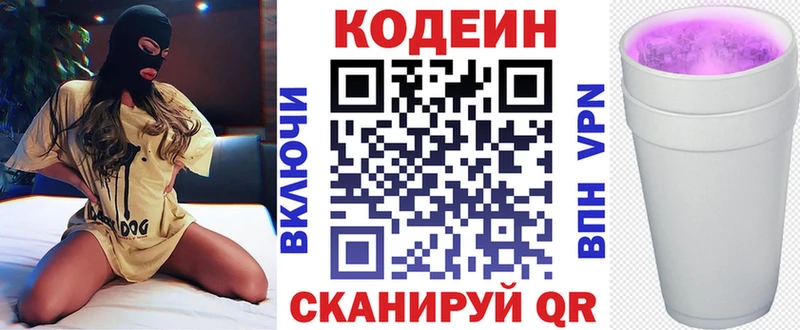 блэк спрут как войти  Усолье  это какой сайт  Кодеиновый сироп Lean Purple Drank 